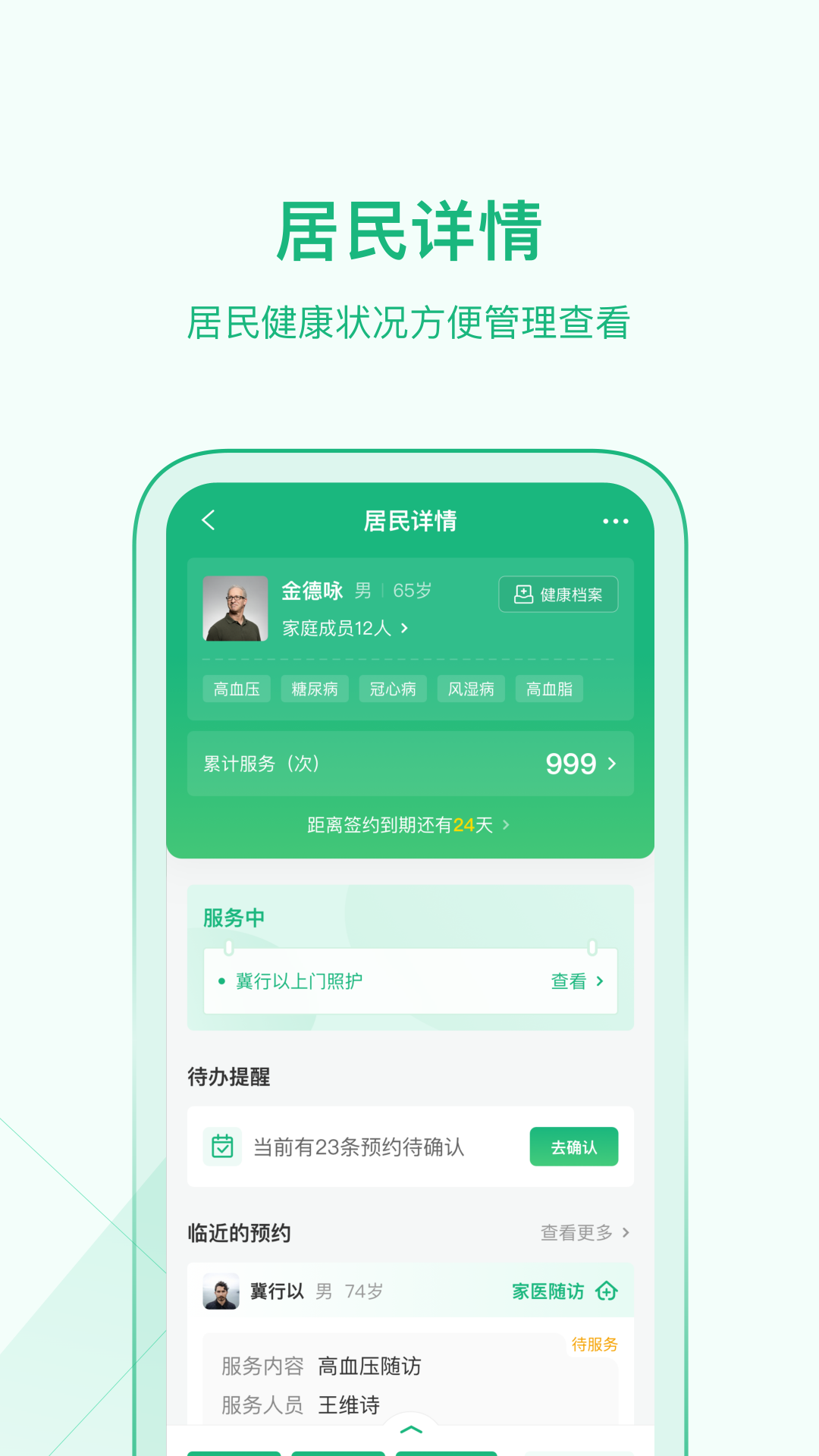 家医医生