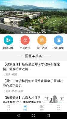 保福科技园_截图1