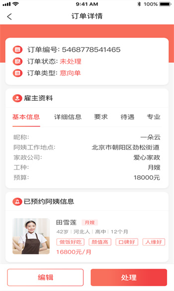 事界