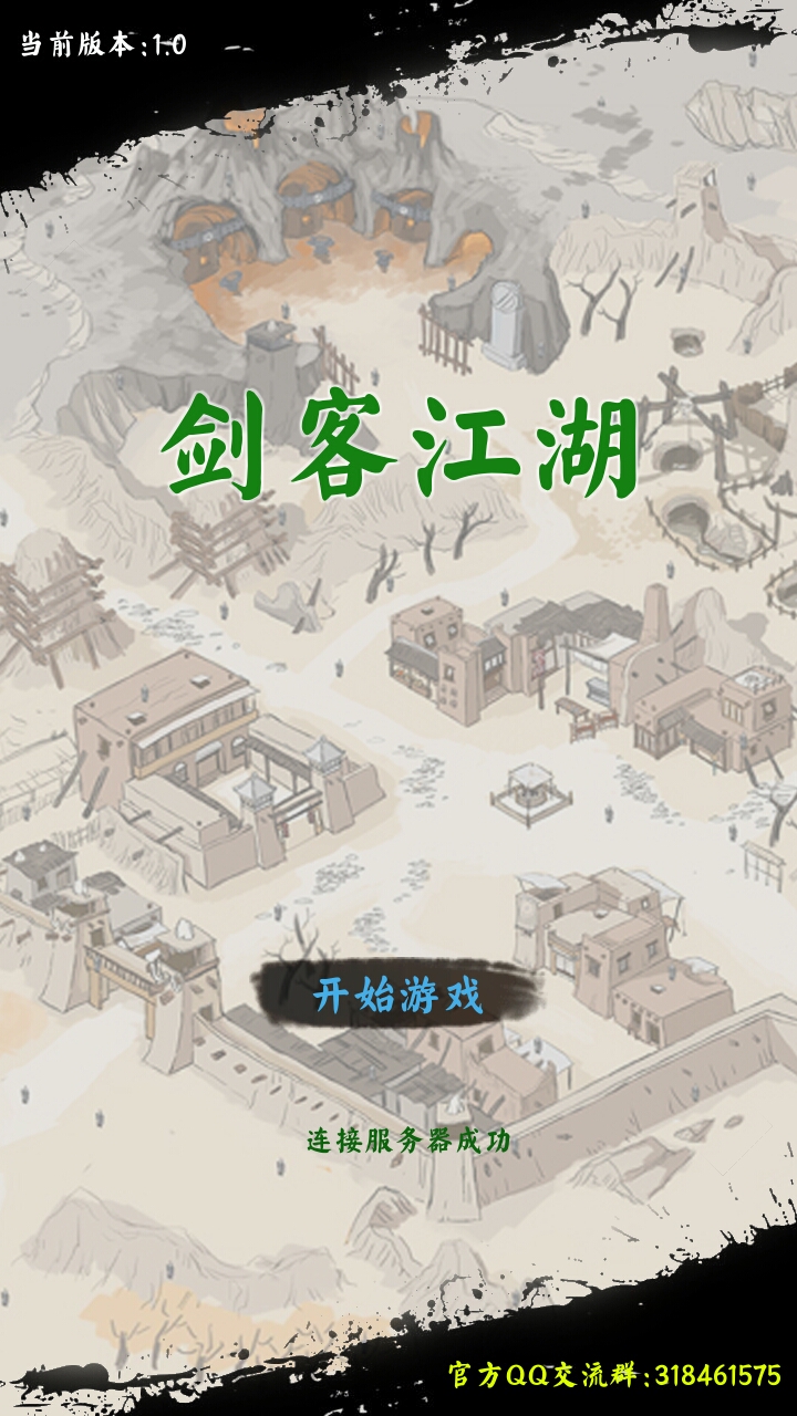 剑客传奇