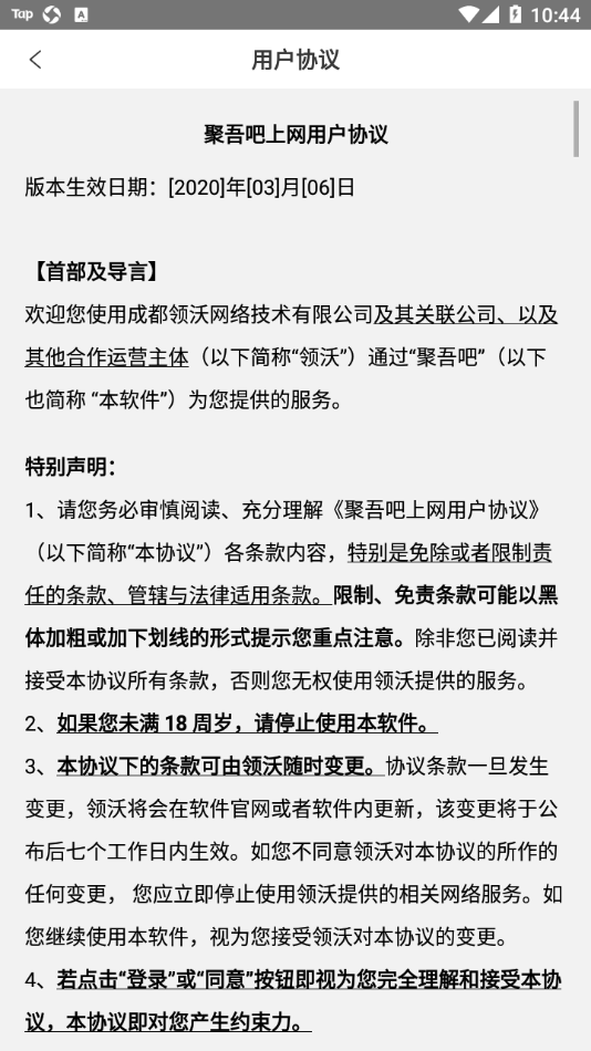聚吾吧