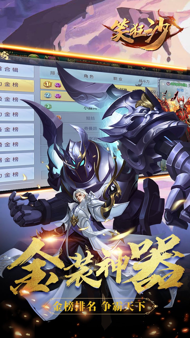 笑狂沙内购版