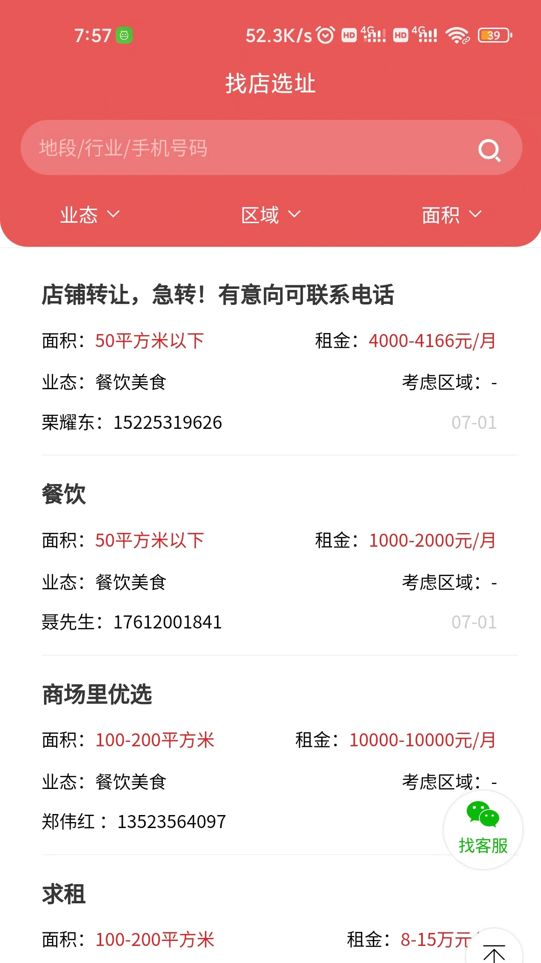 快店