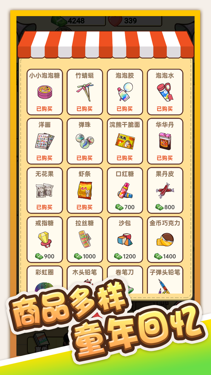 小卖部模拟