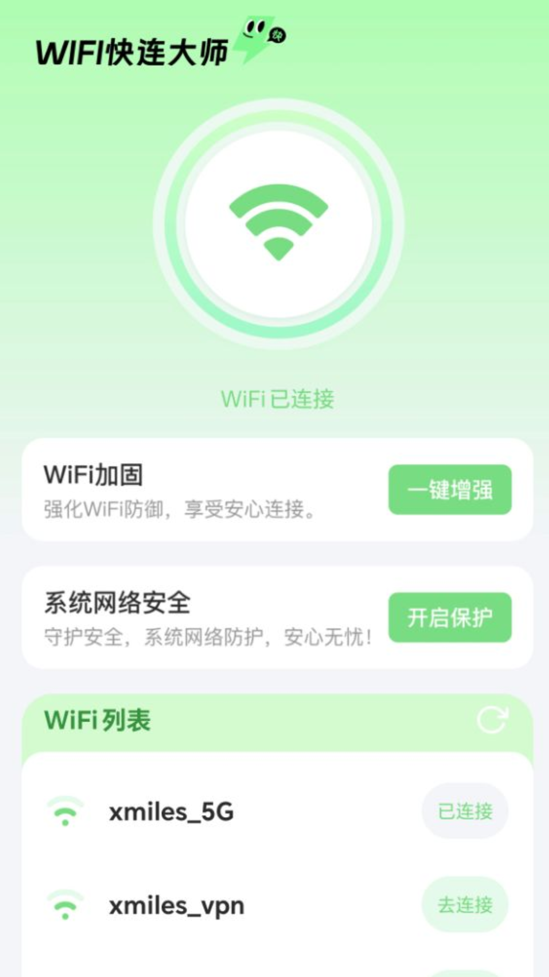 wifi快连_截图2