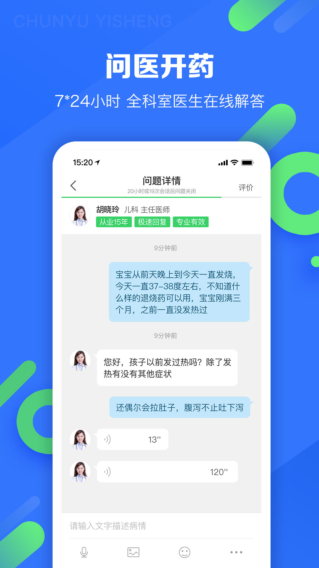 看医生