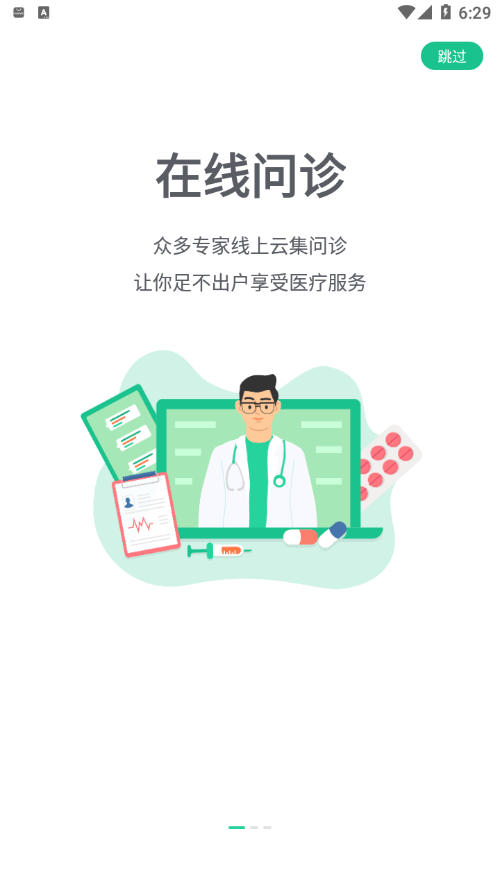 移动健康_截图1