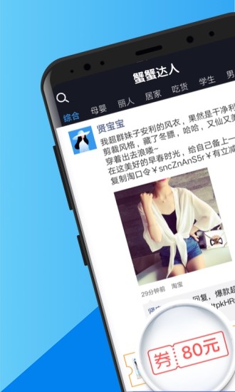 蟹蟹达人_截图2