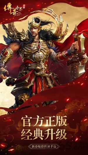 腾讯传奇世界手游