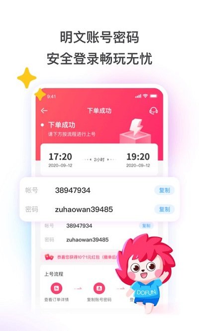 转转手游上号器