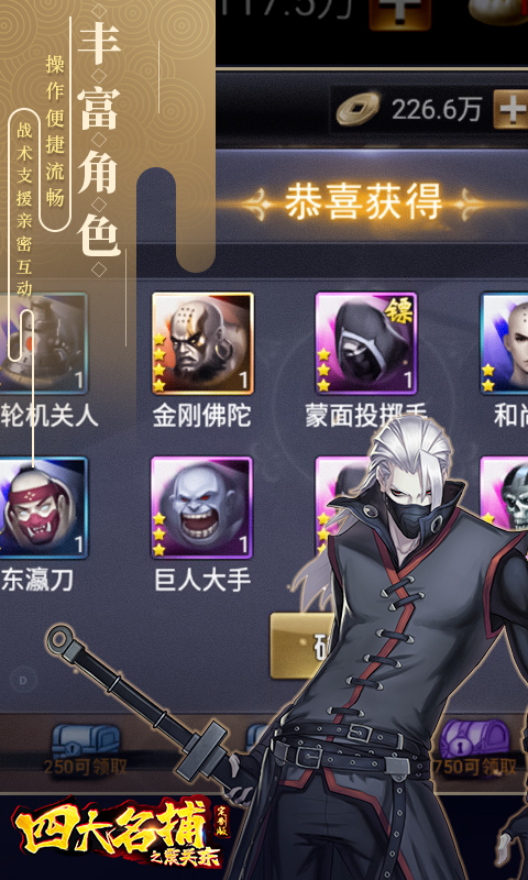 四大名捕之震关东无限资源