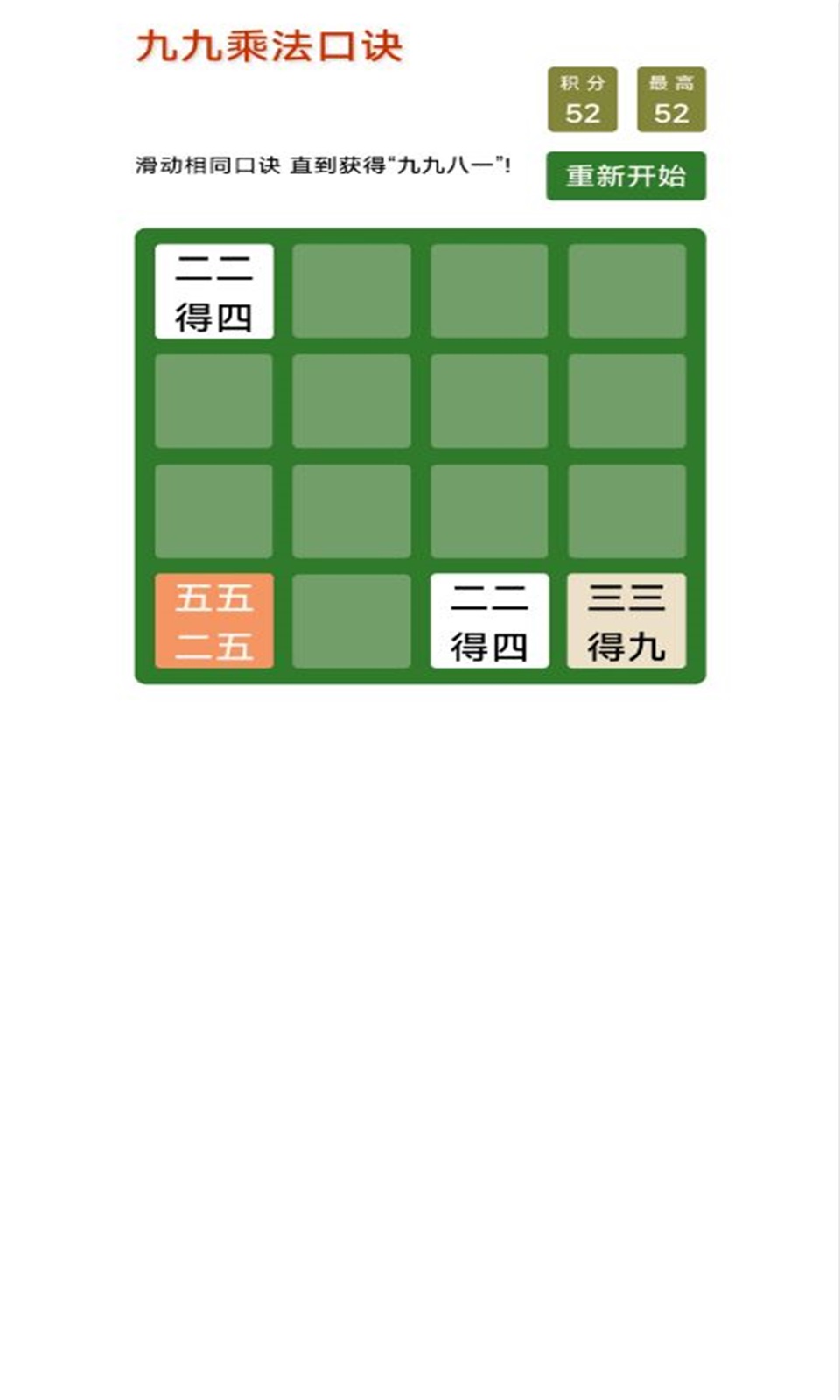 九九乘法口诀_截图1