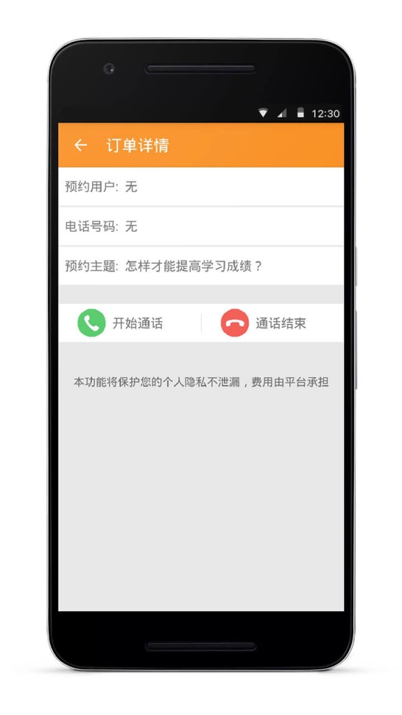 导师问问_截图1