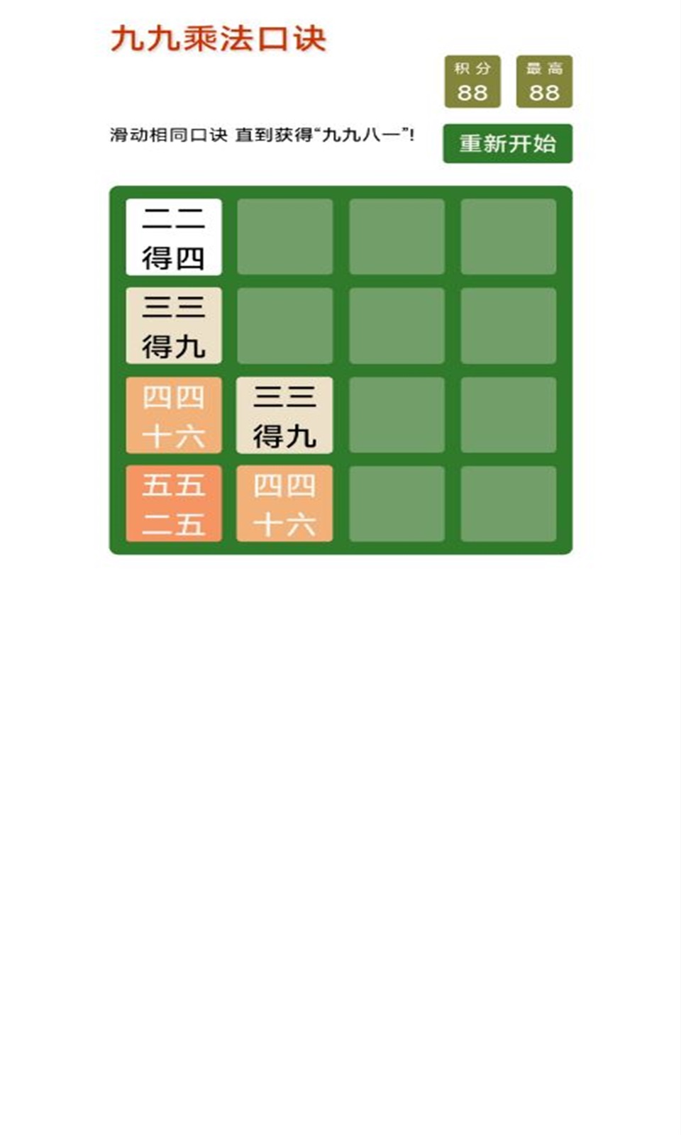 九九乘法口诀_截图2