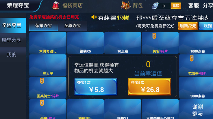 夺宝助手