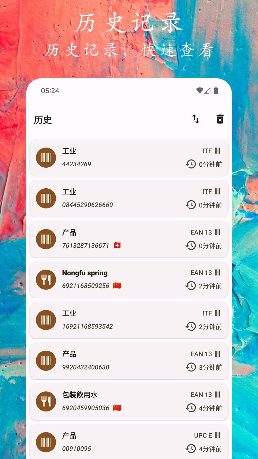 码上扫_截图2