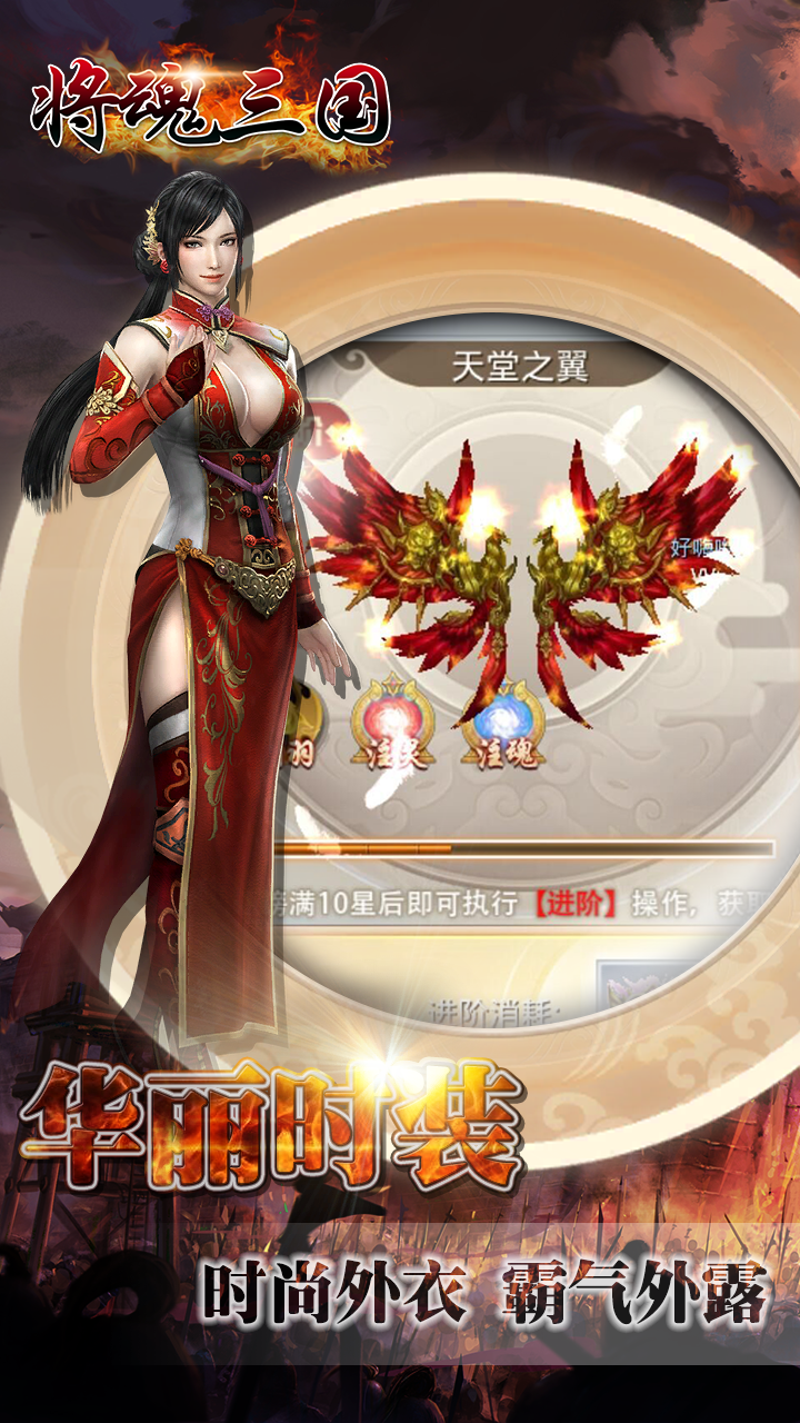 将魂三国满v版