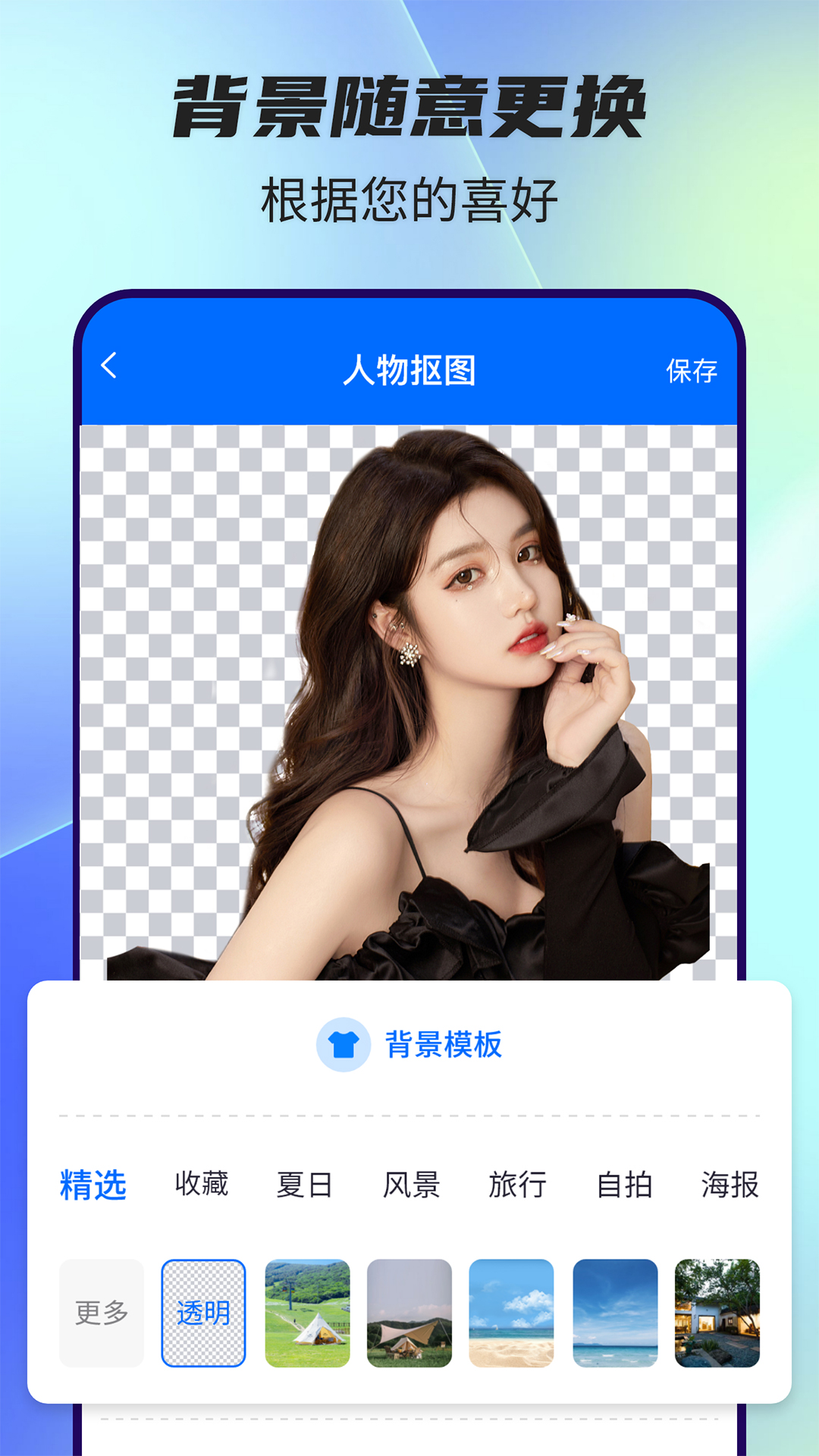 抠图神器