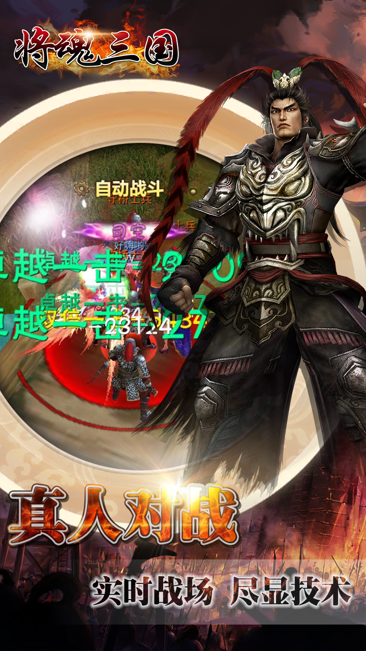 将魂三国满v版
