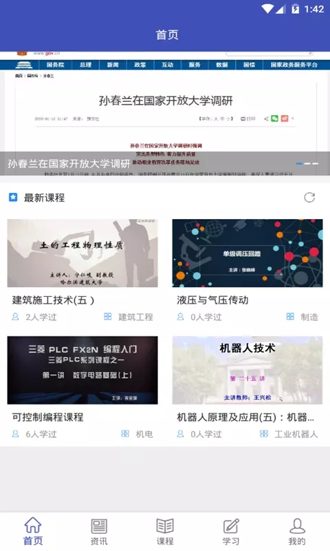产业工人学习_截图1