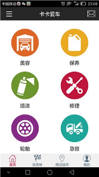 卡卡爱车_截图1