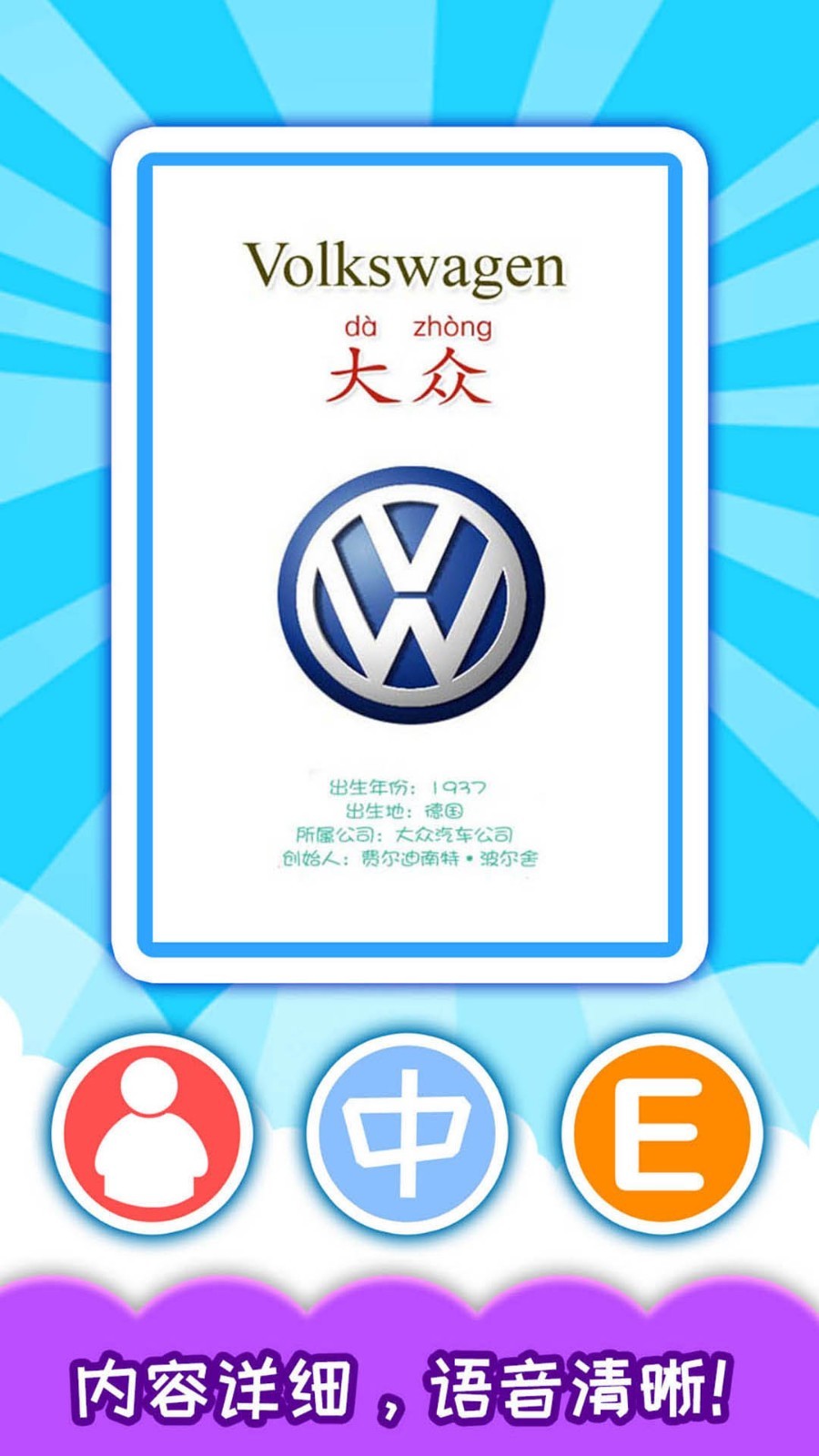 宝宝识车标