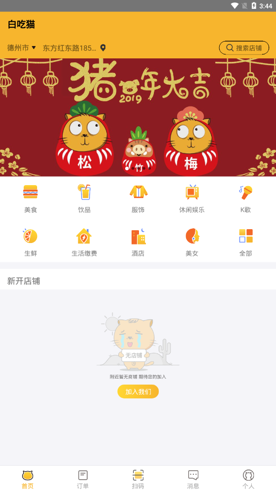 白吃猫_截图1