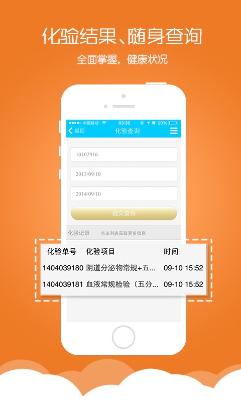 京东医帮_截图1
