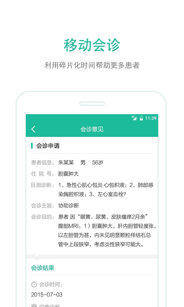 就诊通医生版