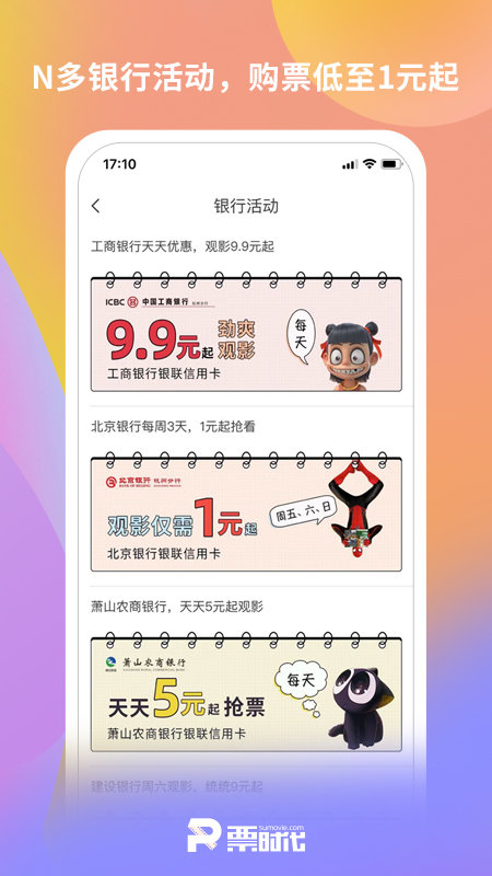 票时代_截图2