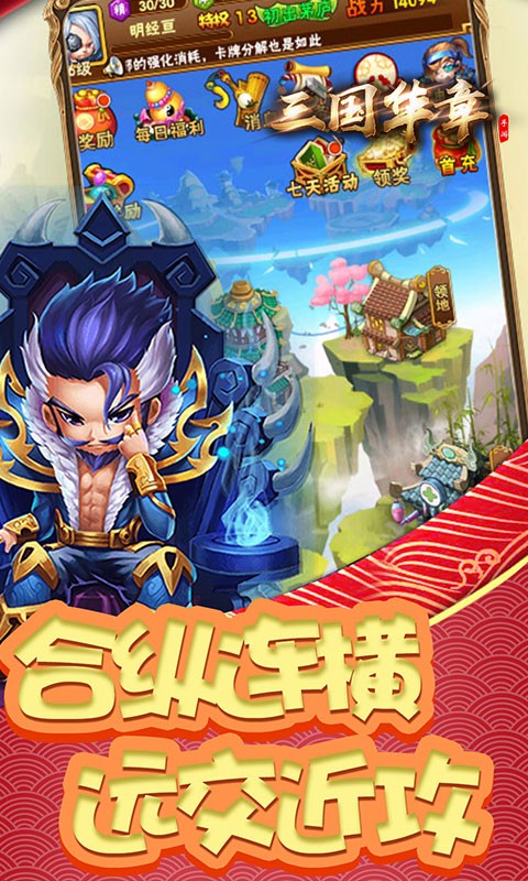 三国华章无限版_截图1