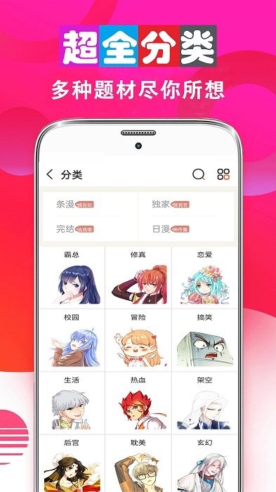 漫画大全app