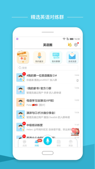 英语圈_截图1