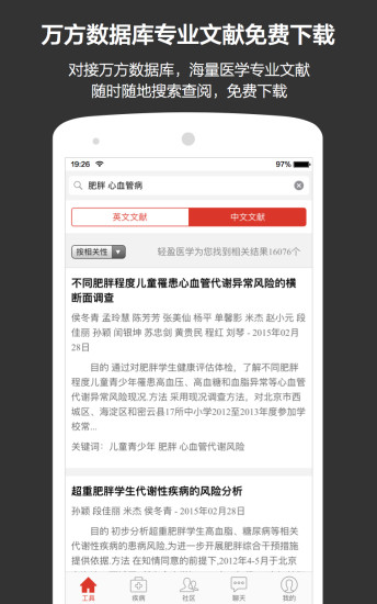 轻盈医学_截图2
