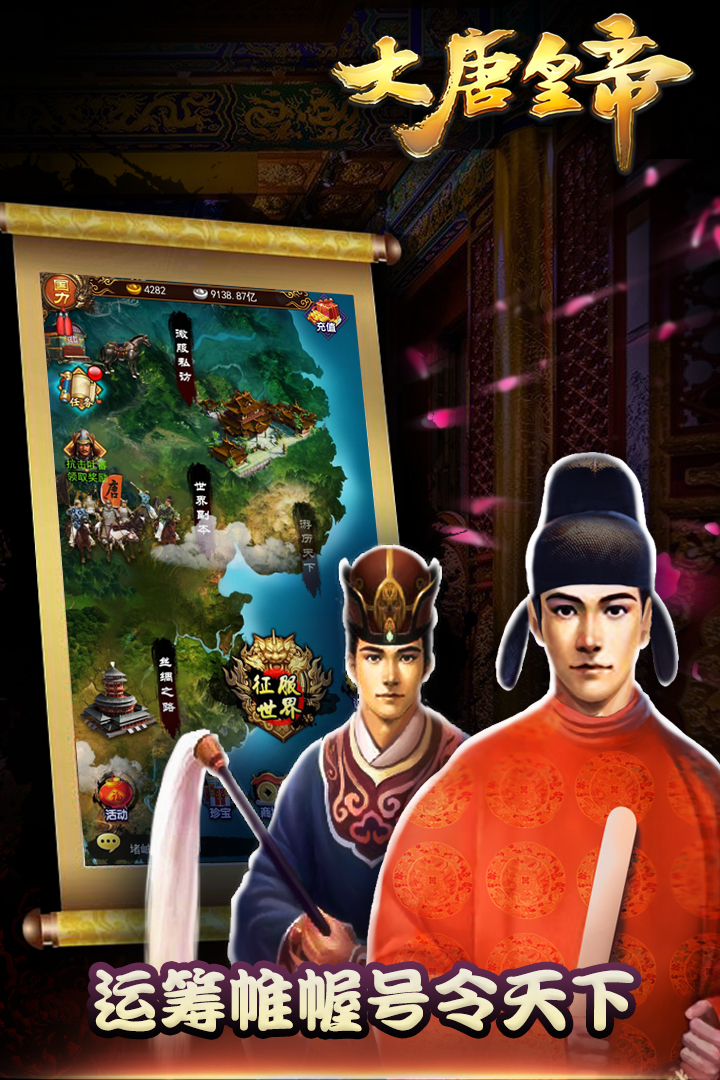 大唐皇帝九游版