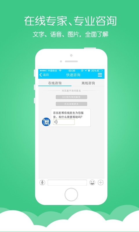 京东医帮_截图2