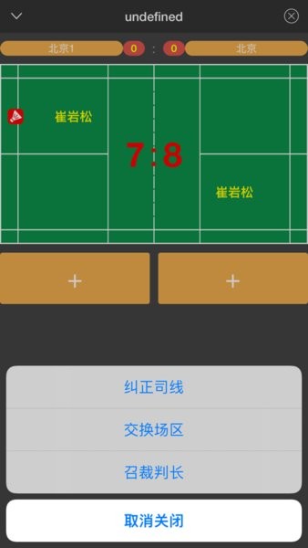 羽毛球裁判员