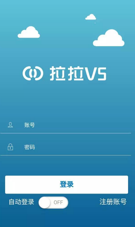 拉拉v5_截图2