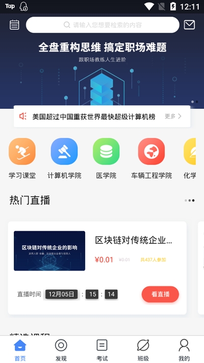 268在线课堂_截图1