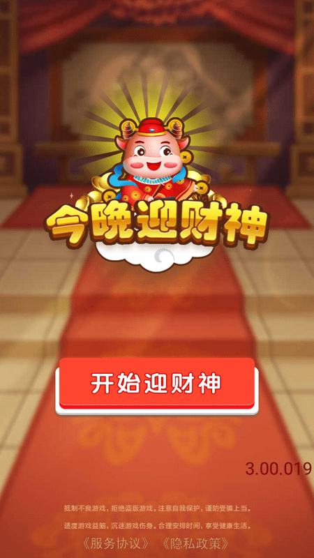 财神红包