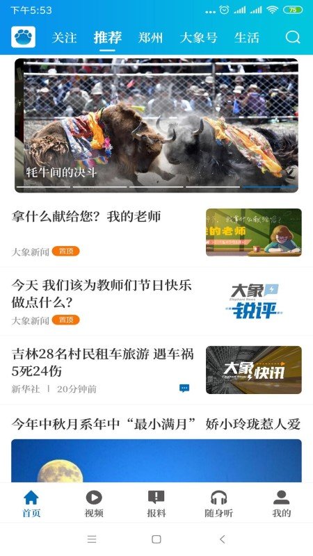 河南名校同步课堂_截图1