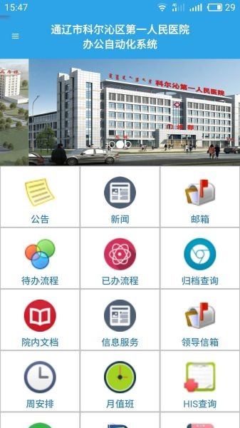 科区一院oa