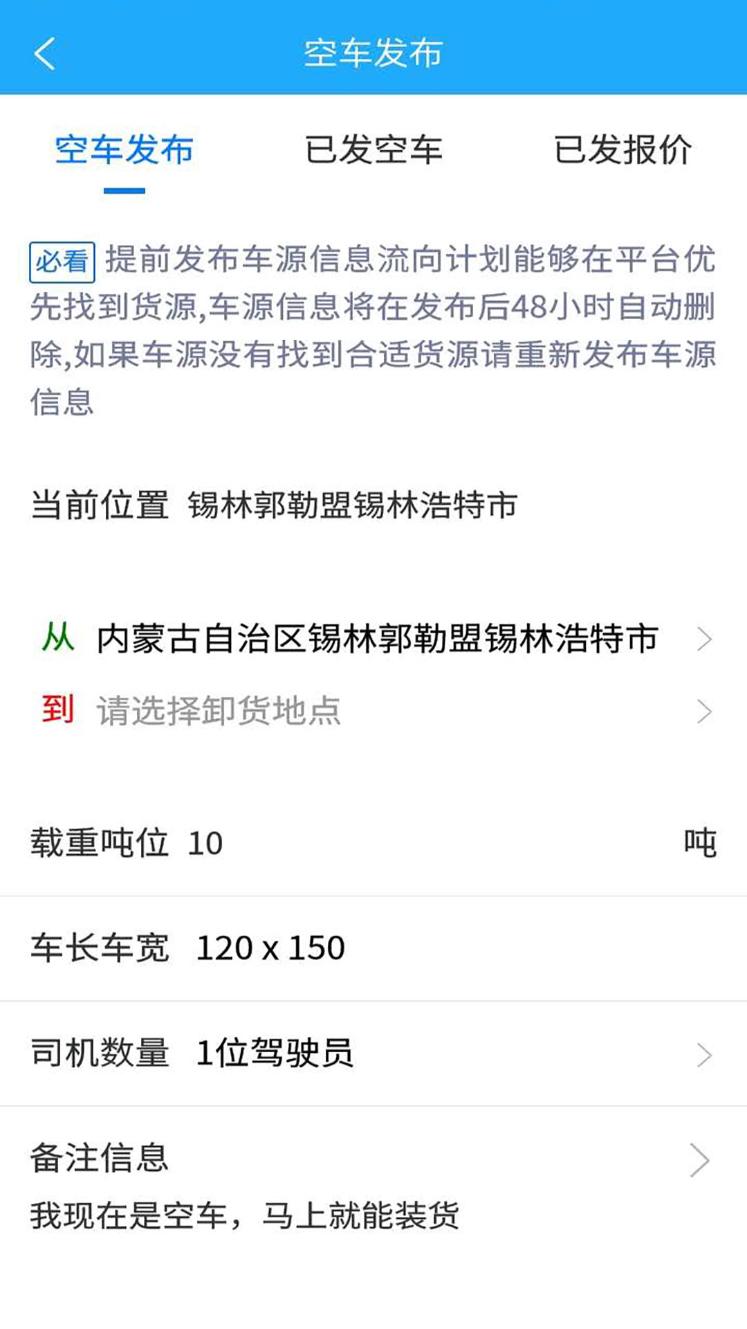 信来车往_截图2