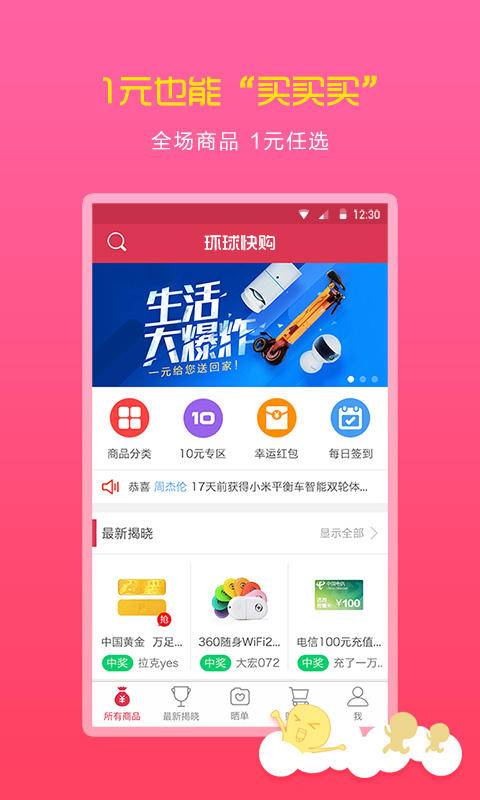 环球快购