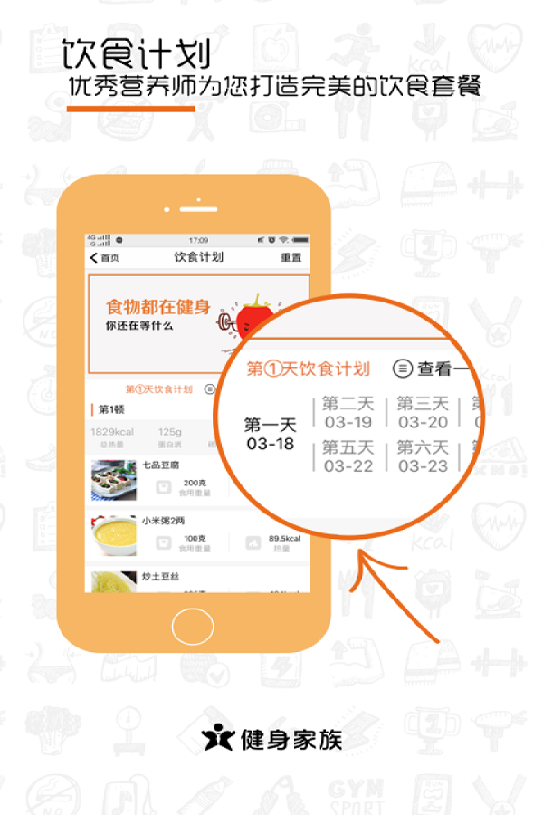 健身家族