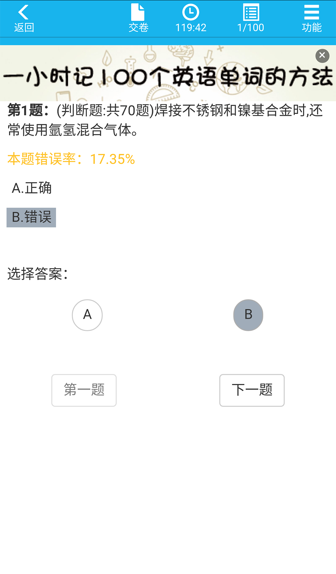 考得过_截图2