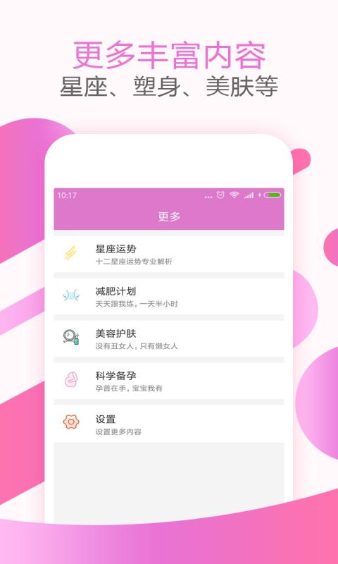 大姨妈月经期