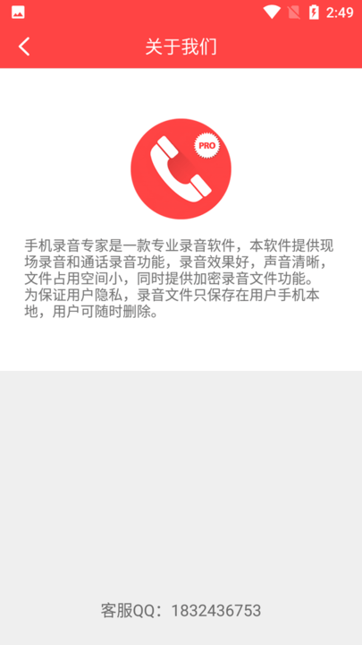 手机录音专家