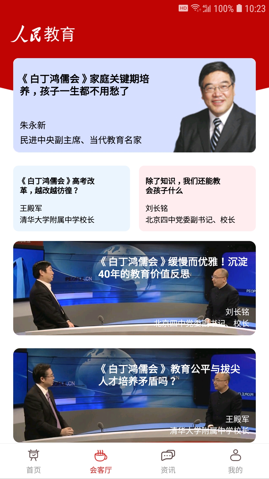 人民教育_截图2