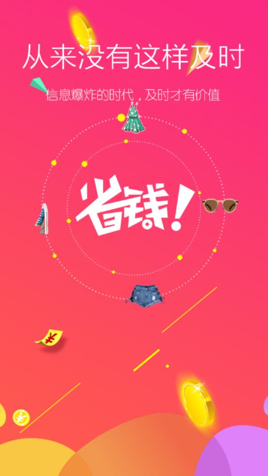 省钱大师_截图1